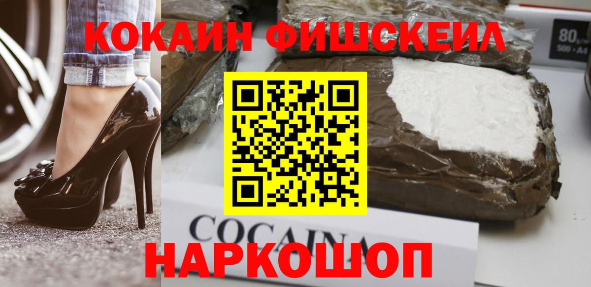 Ярославль  Cocaine Перу  Вход с VPN  КОКАИН Fish Scale 