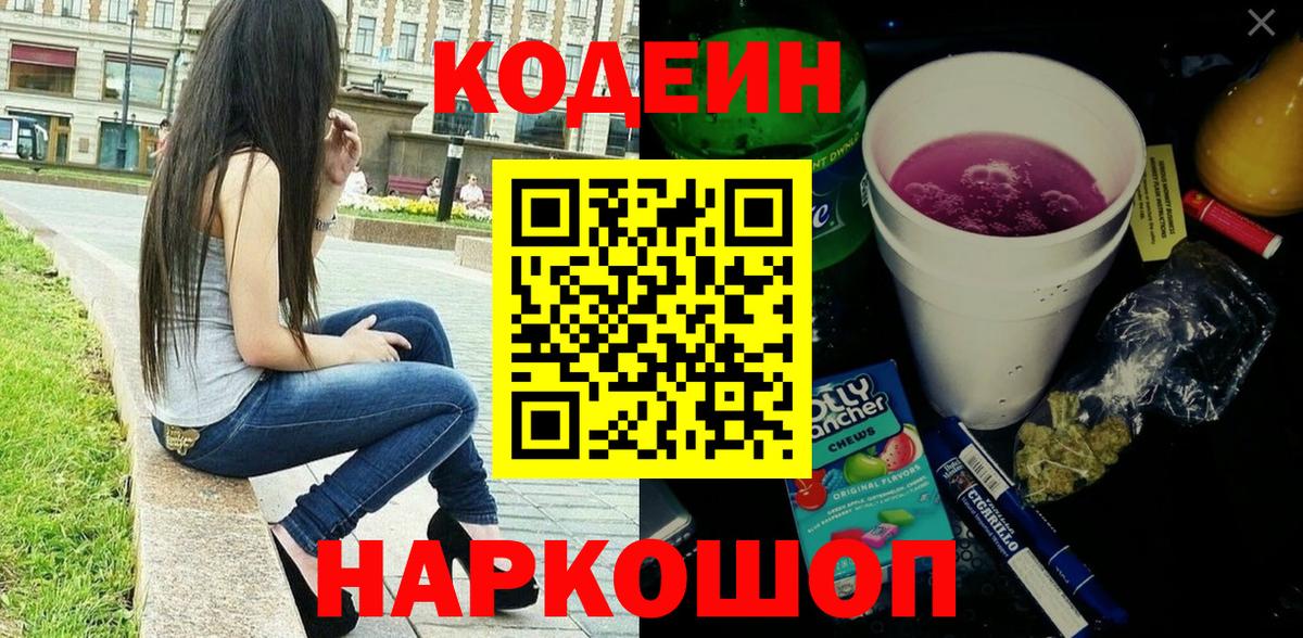 Кодеиновый сироп Lean напиток Lean (лин) Ярославль