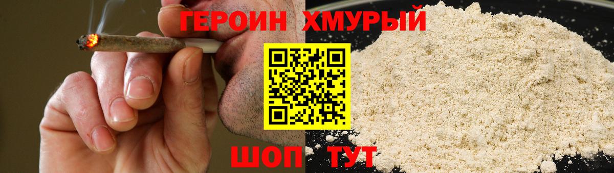 ГЕРОИН Heroin Ярославль