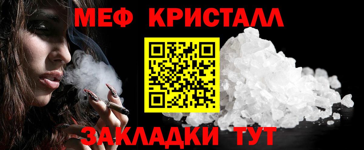 Меф мяу мяу кристаллы Ярославль