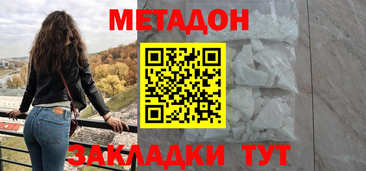 Метадон VHQ  Метадон methadone  Ярославль  Вход с VPN 